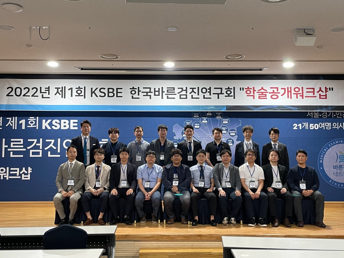 제1회 KSBE 학술공개워크샵 행사사진 1