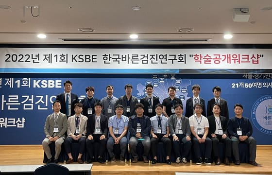 제1회 KSBE 학술공개워크샵 대표사진