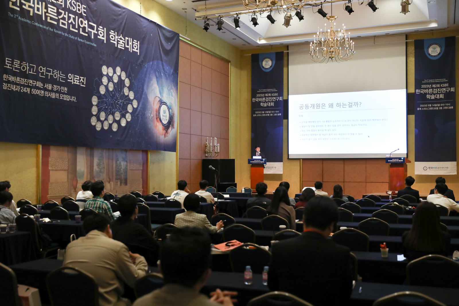 제2회 KSBE 학술대회 행사사진 5