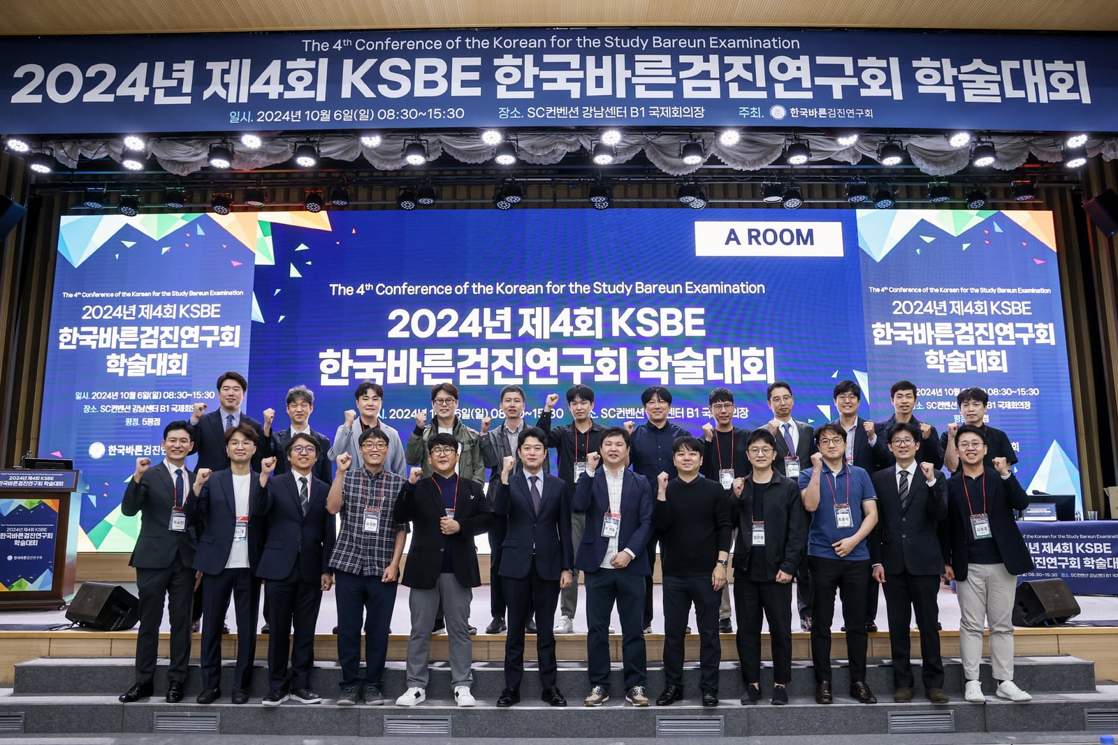 제4회 KSBE 학술대회 대표사진