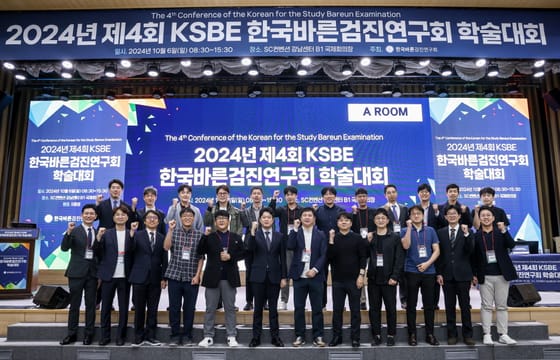 제4회 KSBE 학술대회 대표사진